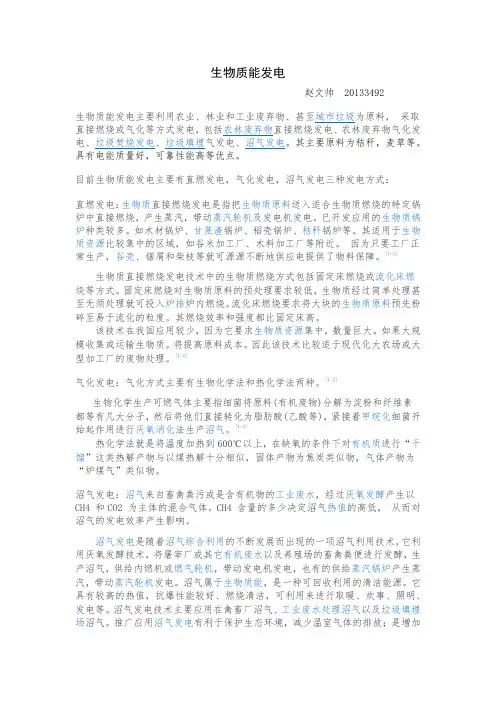 生物质能发电
