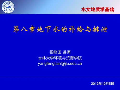 水文地质学基础第8章 地下水的补给与排泄