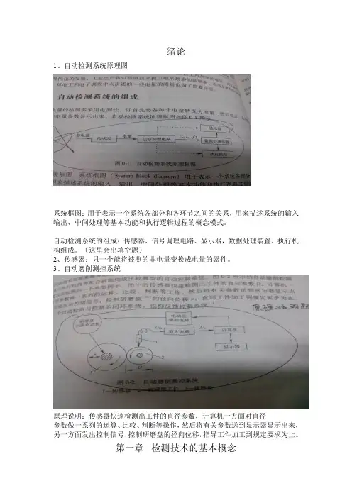 自动检测技术及应用复习资料