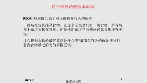 粒子群算法简介优缺点及其应用