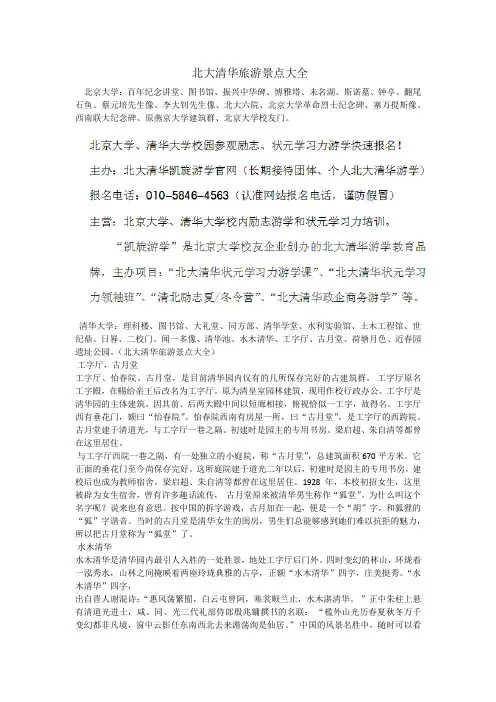 北大、清华旅游景点大全