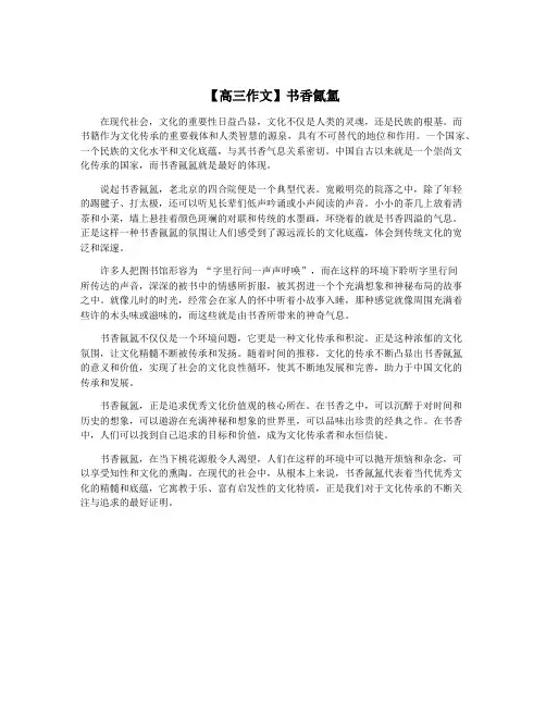 【高三作文】书香氤氲