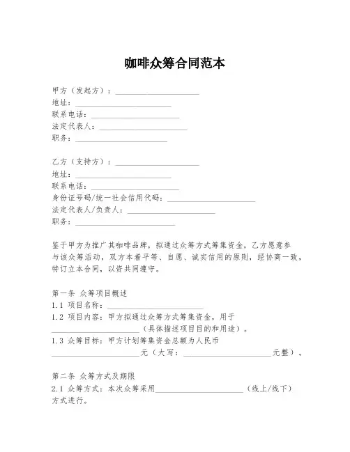 咖啡众筹合同范本