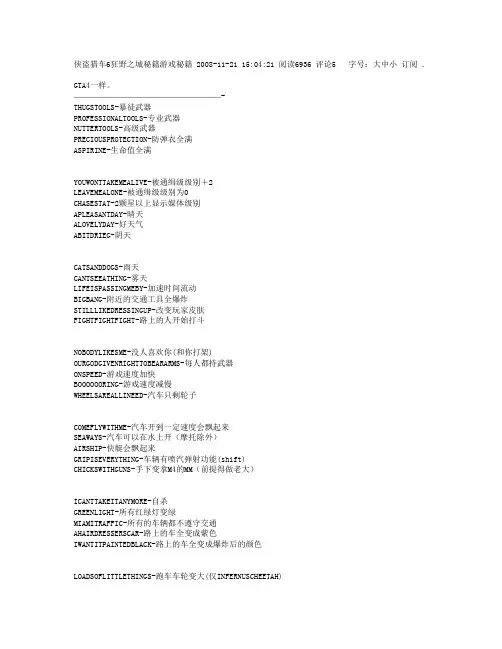 侠盗飞车6秘籍