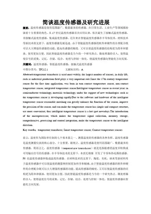 温度传感器简介