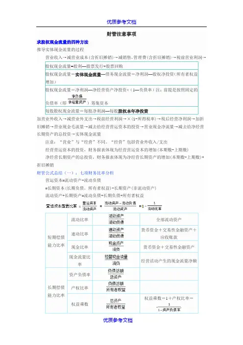 [实用参考]2018财务管理及公式汇总