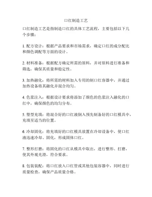 口红制造工艺