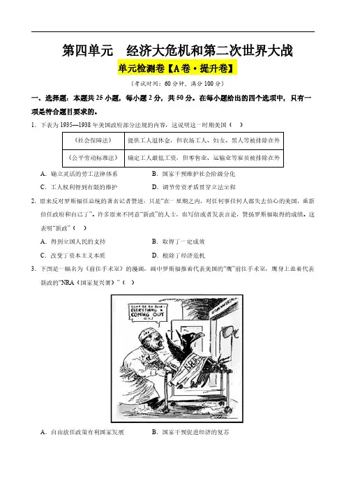 经济大危机和第二次世界大战(A卷提升卷)(学生版) 2024-2025学年九年级历史下册(湖北专用)