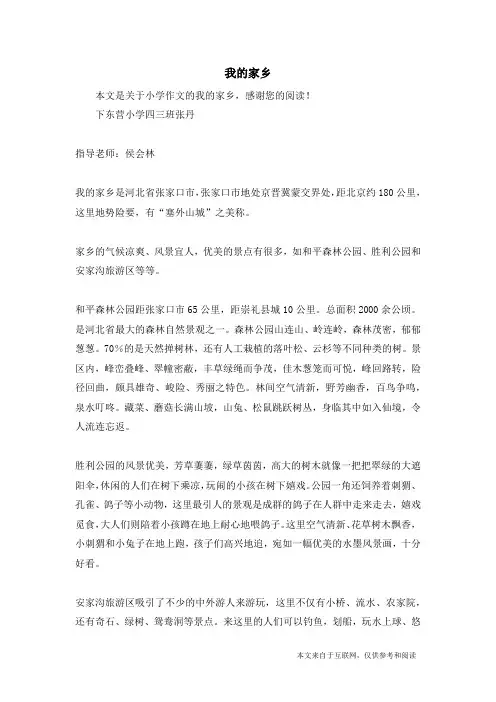 我的家乡_小学作文_345
