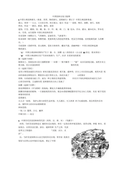 中国园林史复习资料