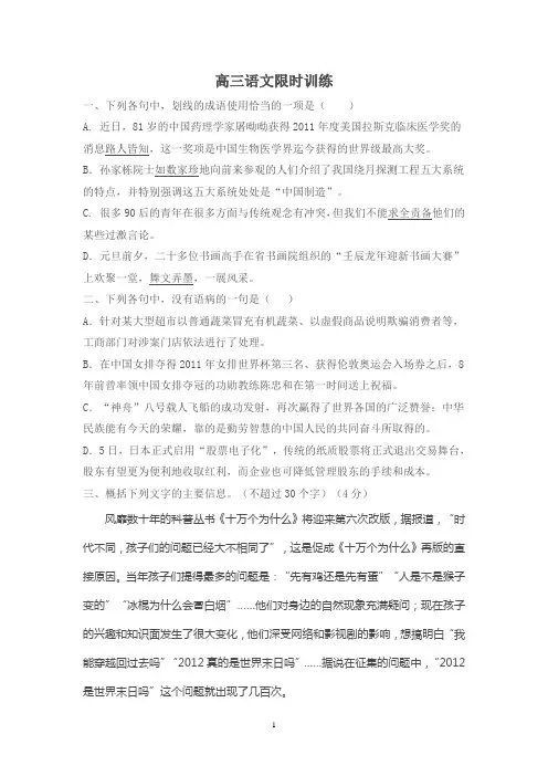 高三语文限时训练