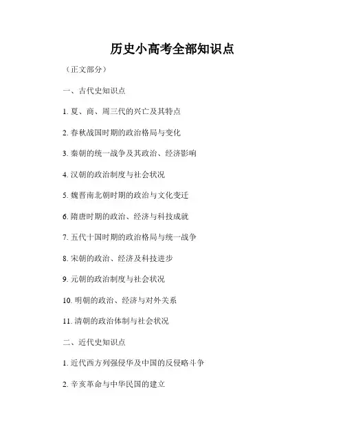 历史小高考全部知识点