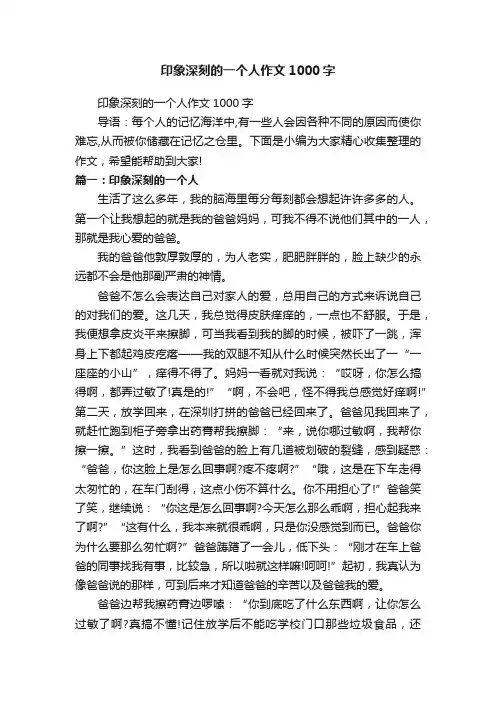 印象深刻的一个人作文1000字
