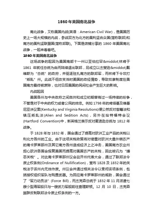 1860年美国南北战争