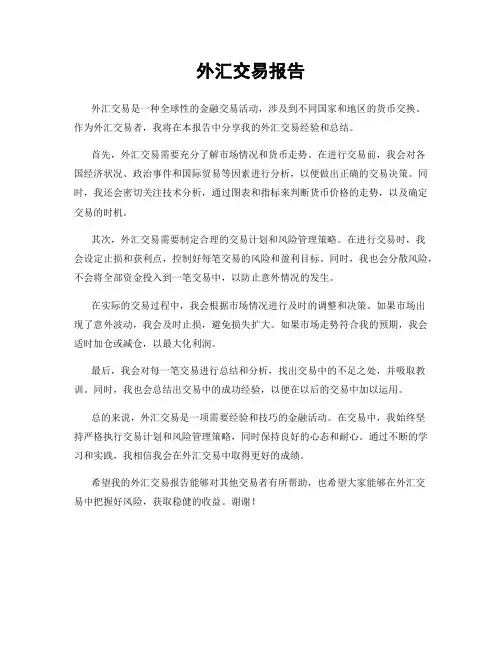 外汇交易报告