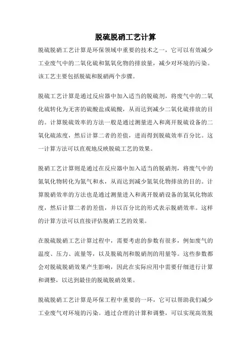脱硫脱硝工艺计算