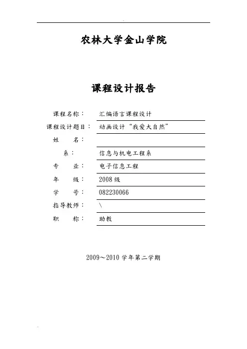 汇编语言课程设计报告