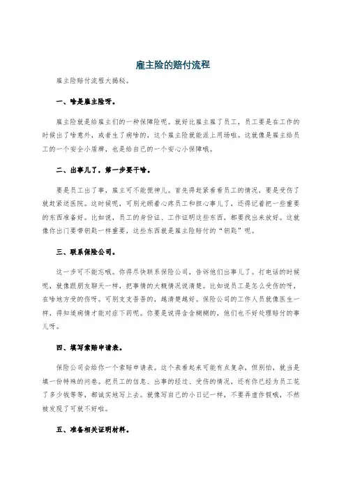 雇主险的赔付流程