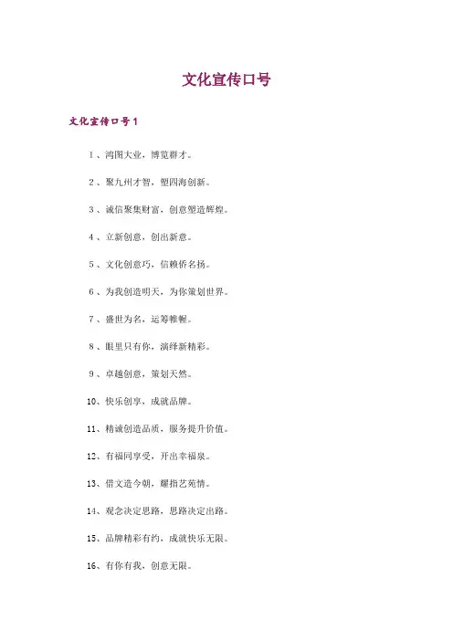 文化宣传口号