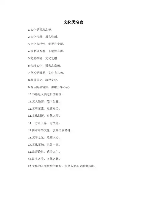 文化类名言