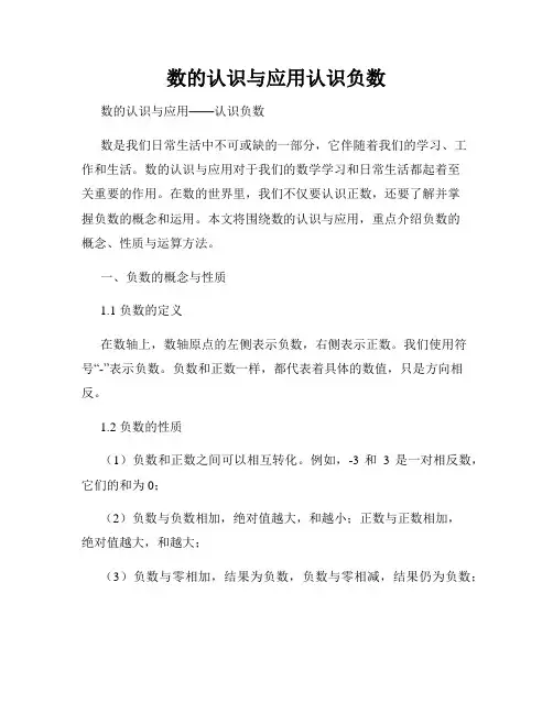 数的认识与应用认识负数