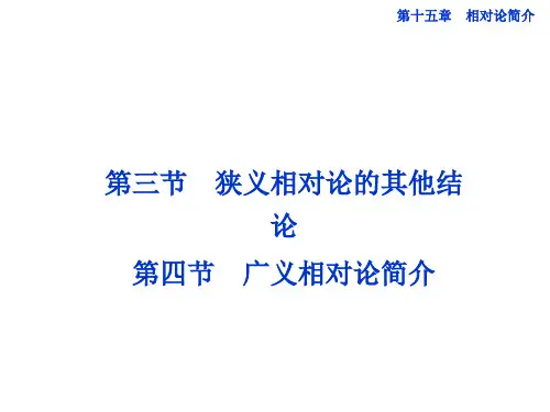 153狭义相对论的其他结论人教版选修34精品PPT课件