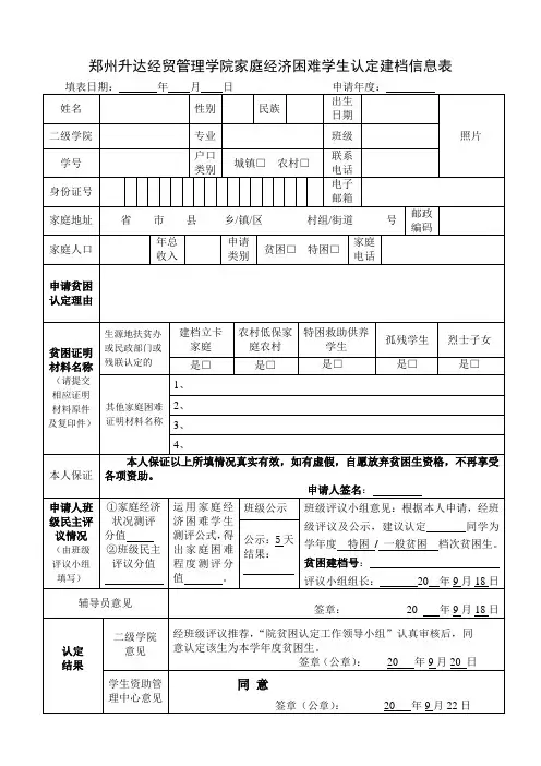 2018升达学院家庭经济困难学生认定建档信息表