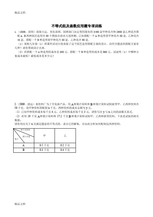 最新重庆中考数学专项训练--不等式组及函数应用题