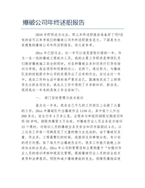 爆破公司年终述职报告