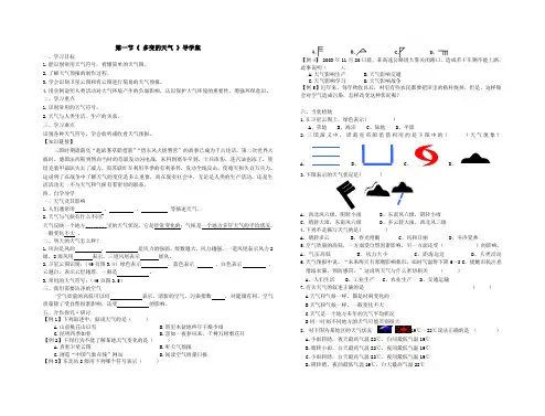 多变的天气学案