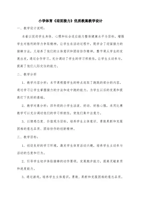 小学体育《迎面接力》优质教案教学设计