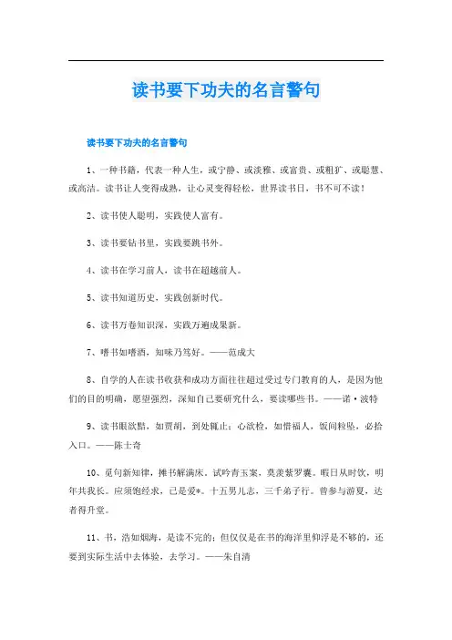读书要下功夫的名言警句