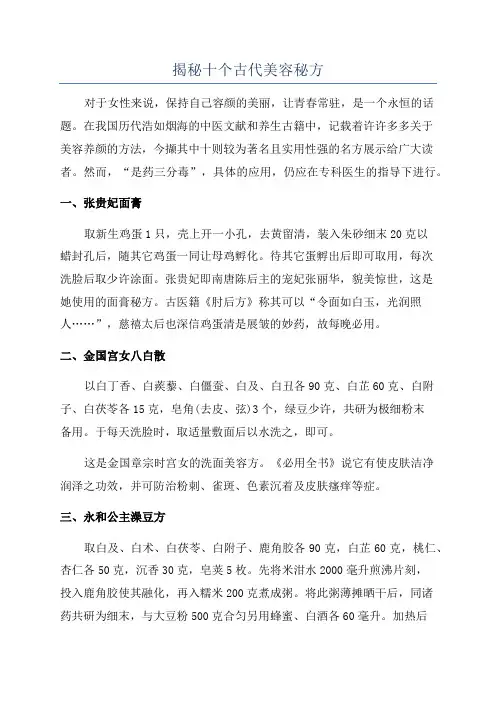 揭秘十个古代美容秘方