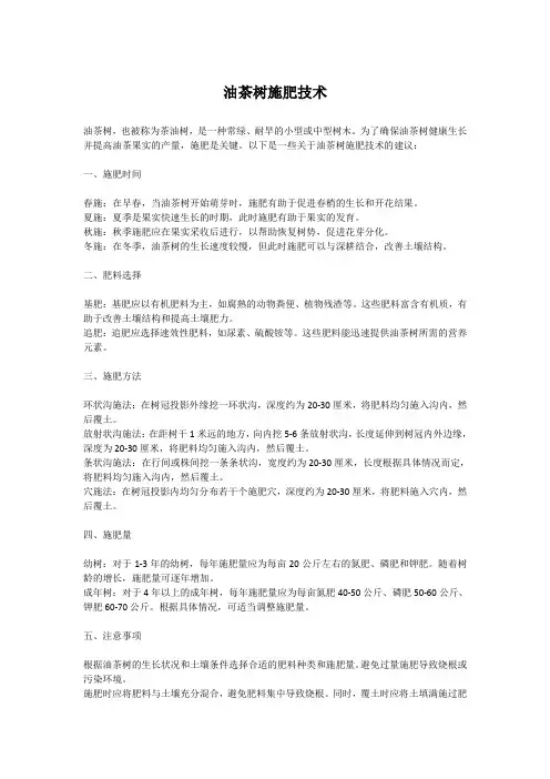 油茶树施肥技术