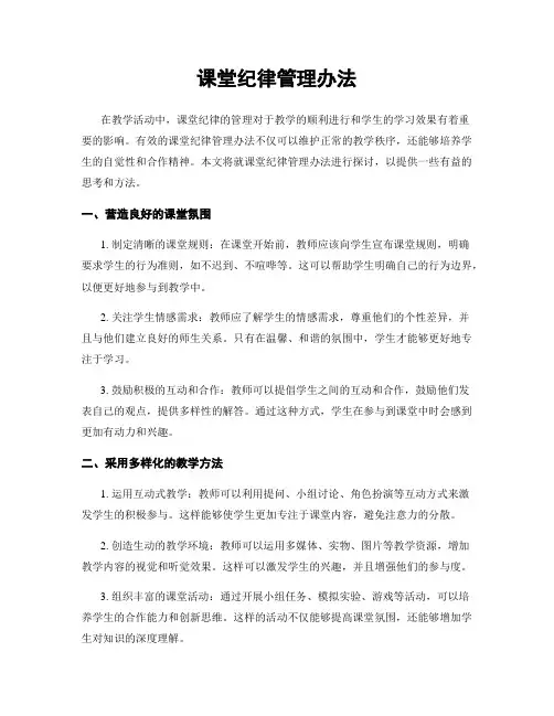 课堂纪律管理办法