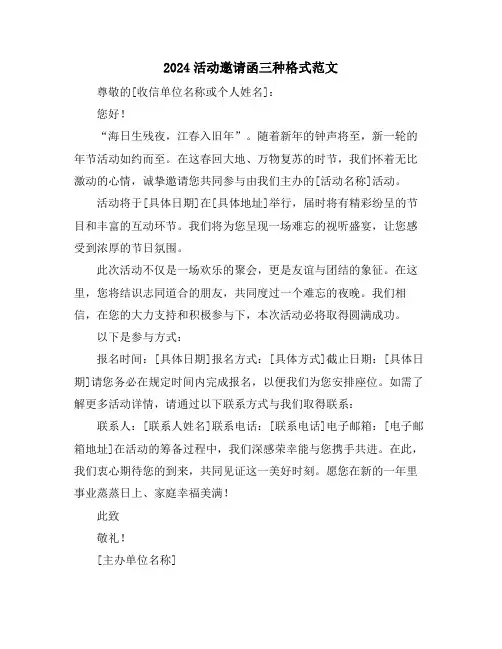 2024活动邀请函三种格式范文