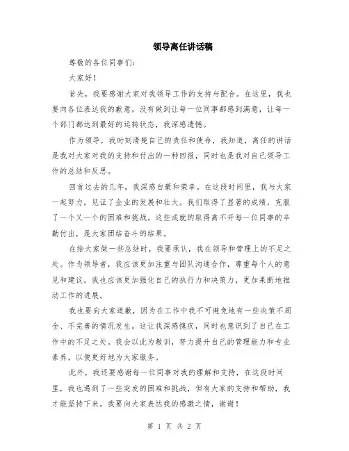 领导离任讲话稿