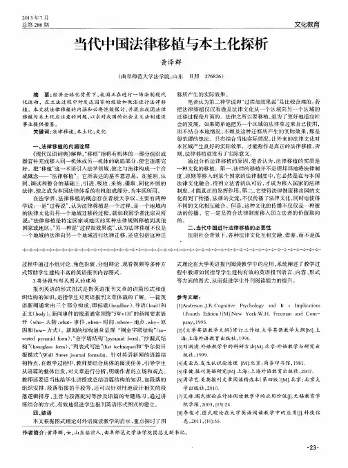 当代中国法律移植与本土化探析