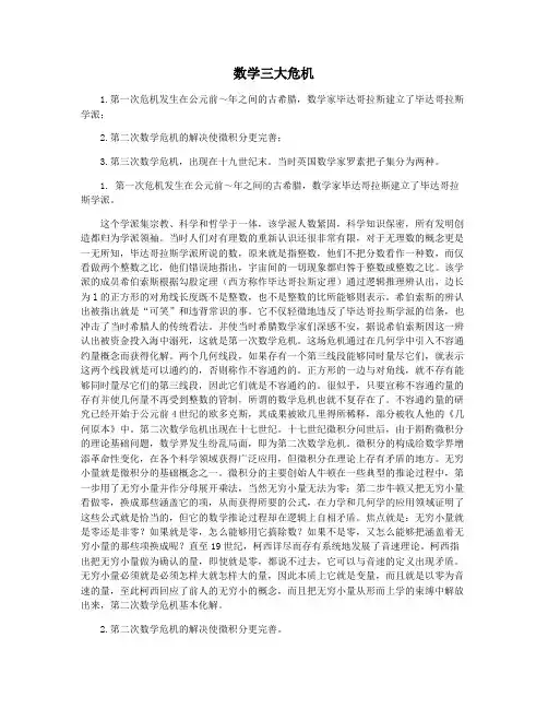 数学三大危机