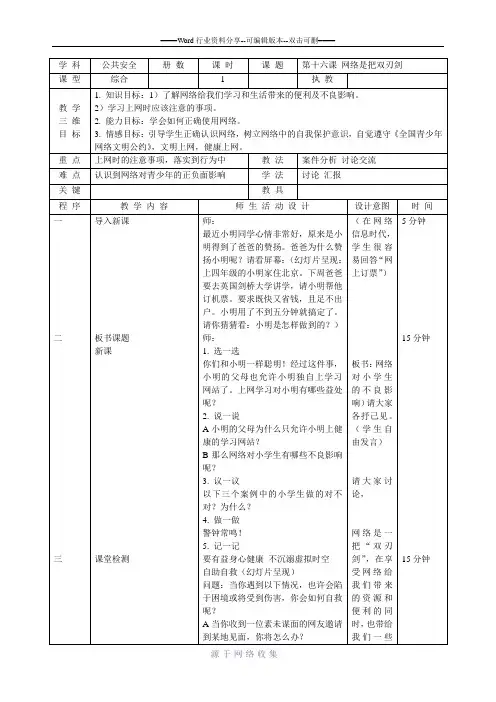 第十六课-网络是把双刃剑