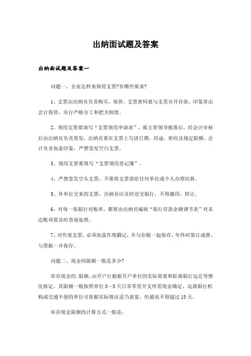 2024年职场_出纳面试题及答案