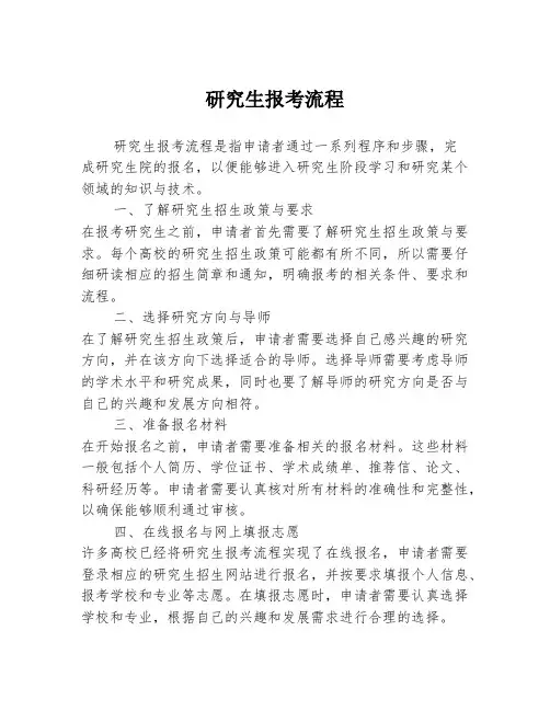 研究生报考流程