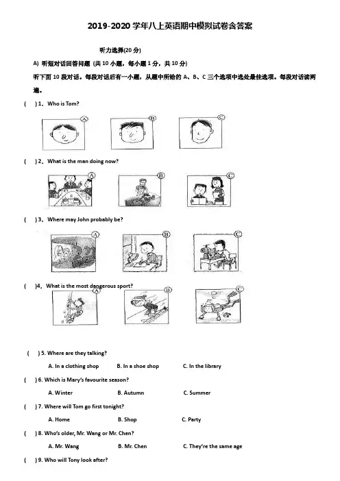 【20套试卷合集】江苏省无锡锡山区四校联考2019-2020学年英语八上期中模拟试卷含答案
