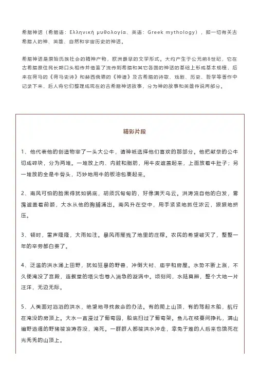 阅读积累 ▏《希腊神话故事》内容简介+精彩片段+读后感