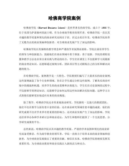 哈佛商学院案例