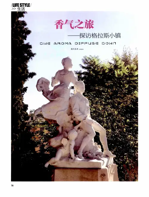 香气之旅——探访格拉斯小镇