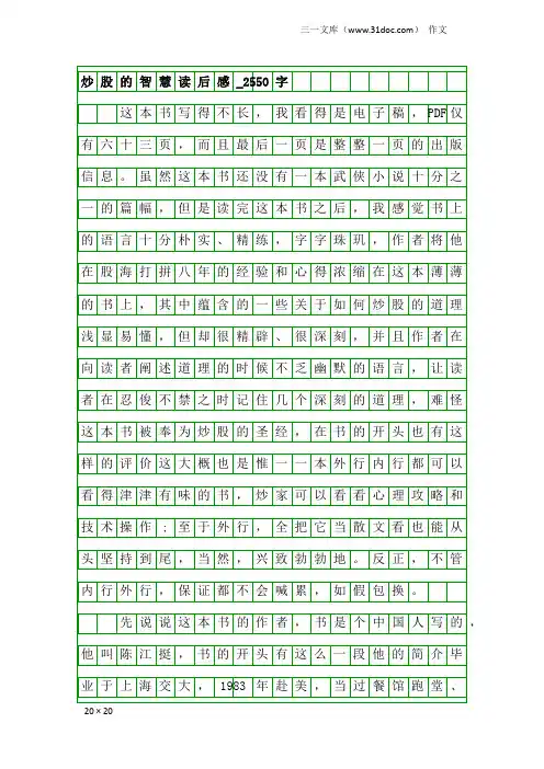 作文：炒股的智慧读后感_2550字