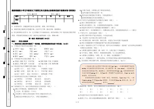 最新统编版小学五年级语文下册第五单元重难点易错培优提升检测试卷(附答案)