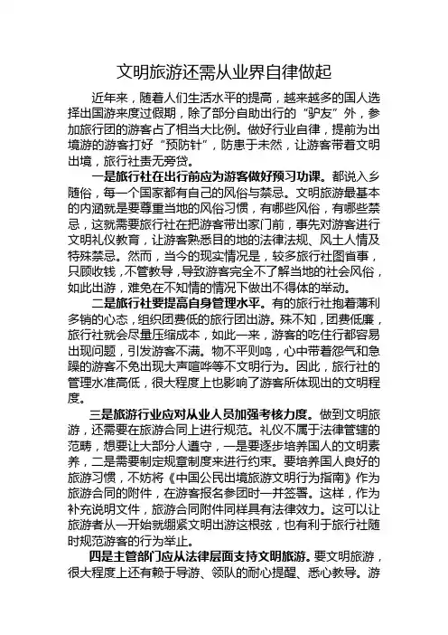 文明旅游还需从业界自律做起