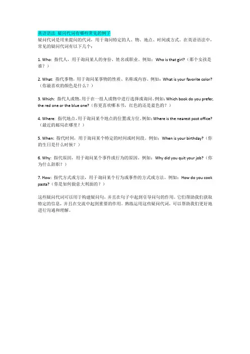 英语语法 疑问代词有哪些常见的例子